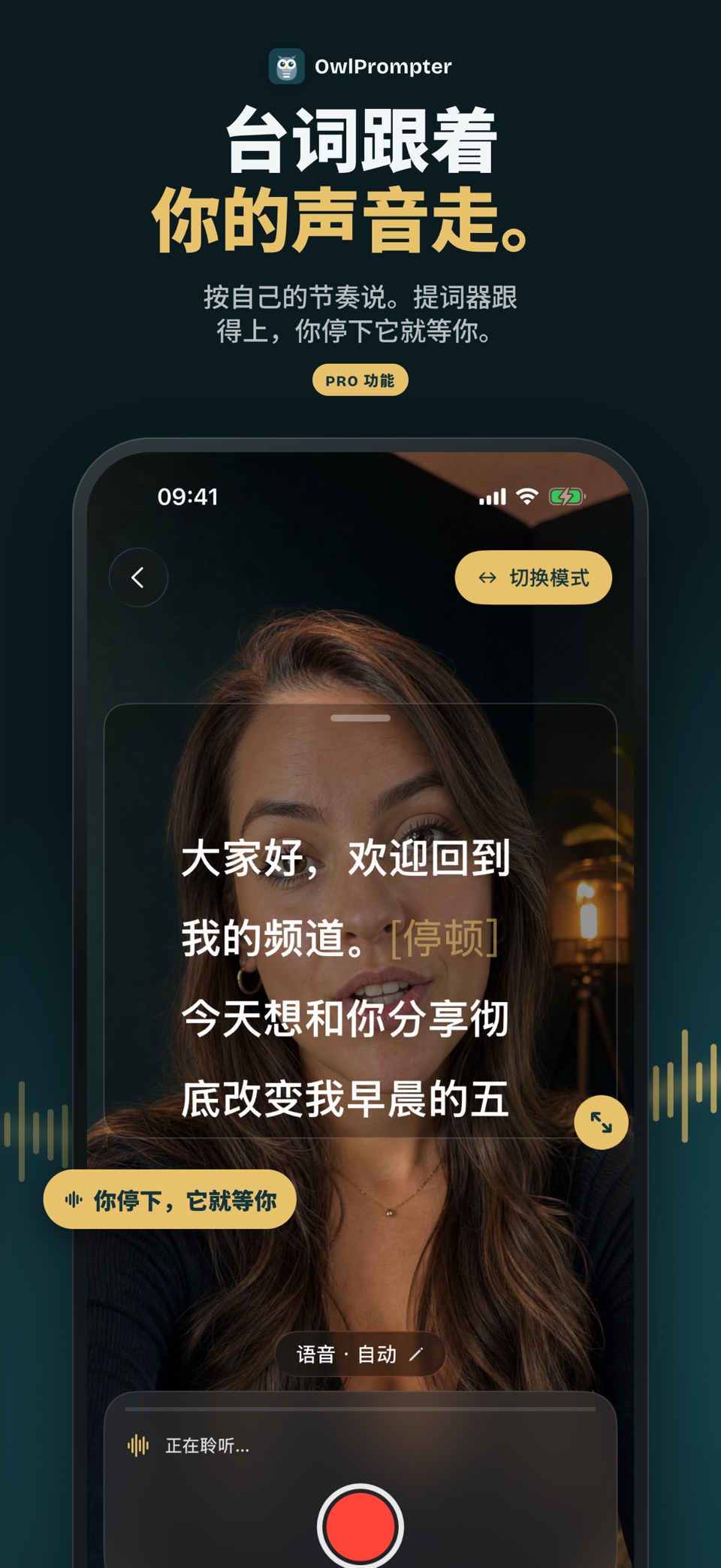 OwlPrompter：提词器·读稿机 1