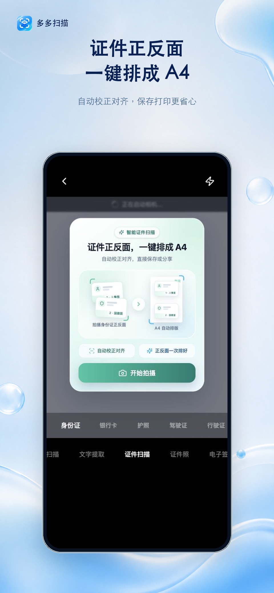 多多扫描-极速扫描，文字提取 2