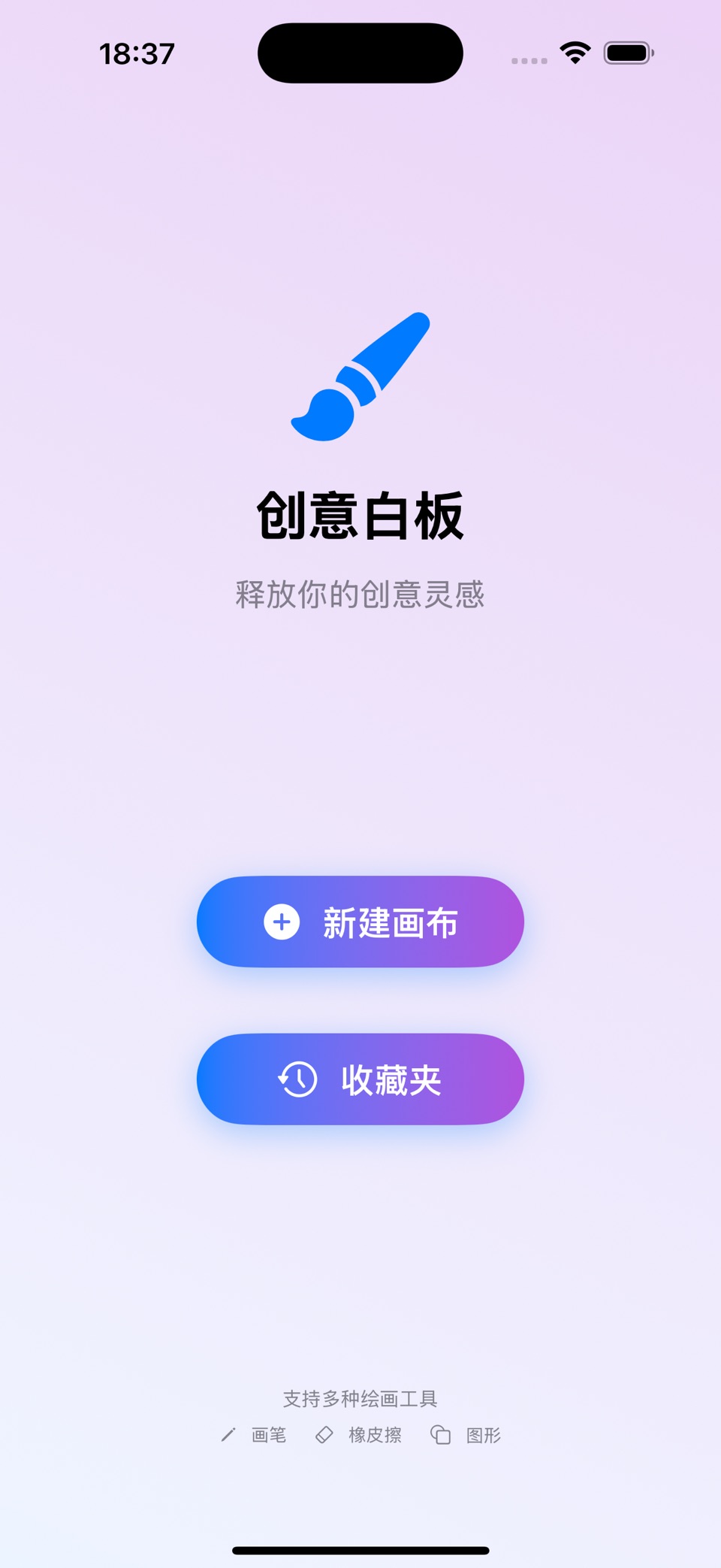绘图白板 · Store screenshots