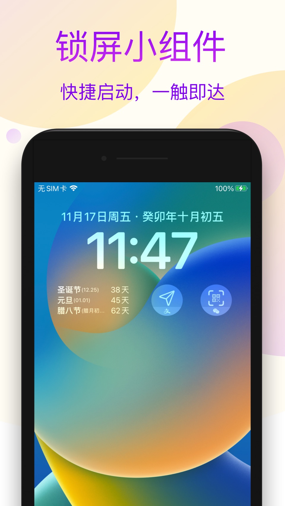 我的小组件 - 锁屏、桌面美化小插件 & 时钟日历小部件 2