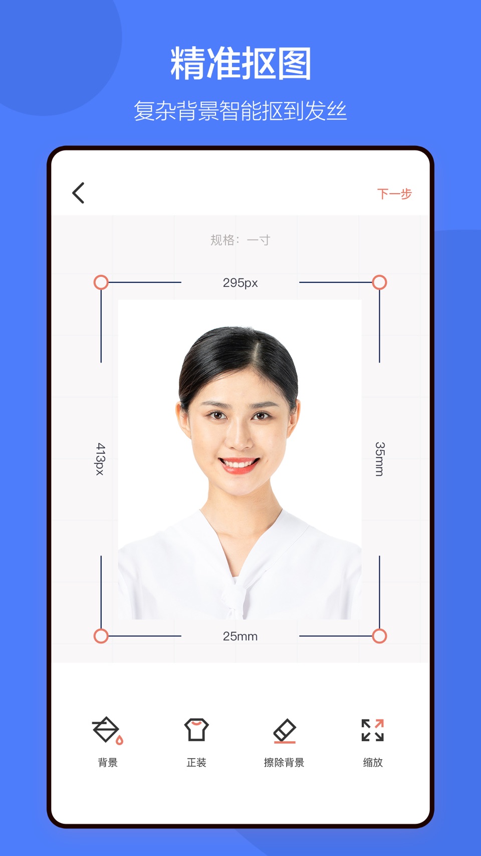 证件照-证件照换底色&证件照制作 3