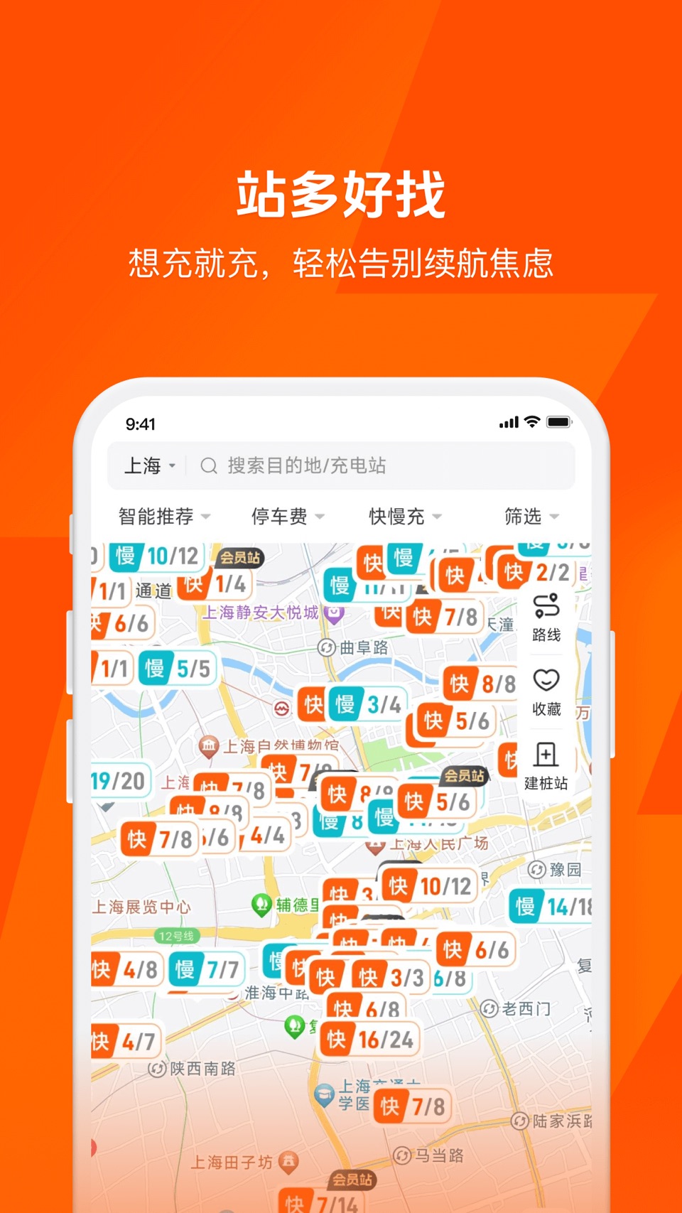 快电-新能源电动汽车充电神器 2