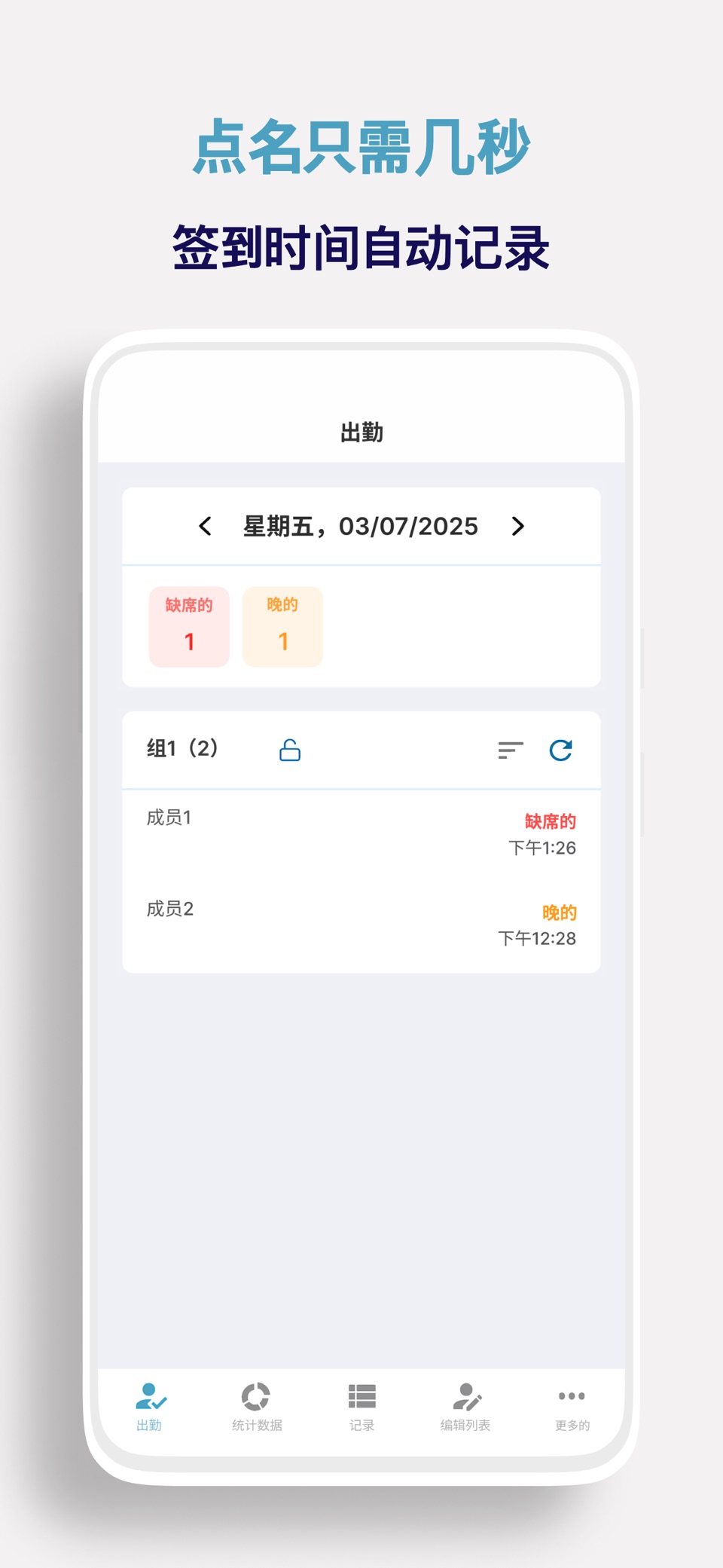 Attendable - 点名签到、考勤名单 · Store screenshots