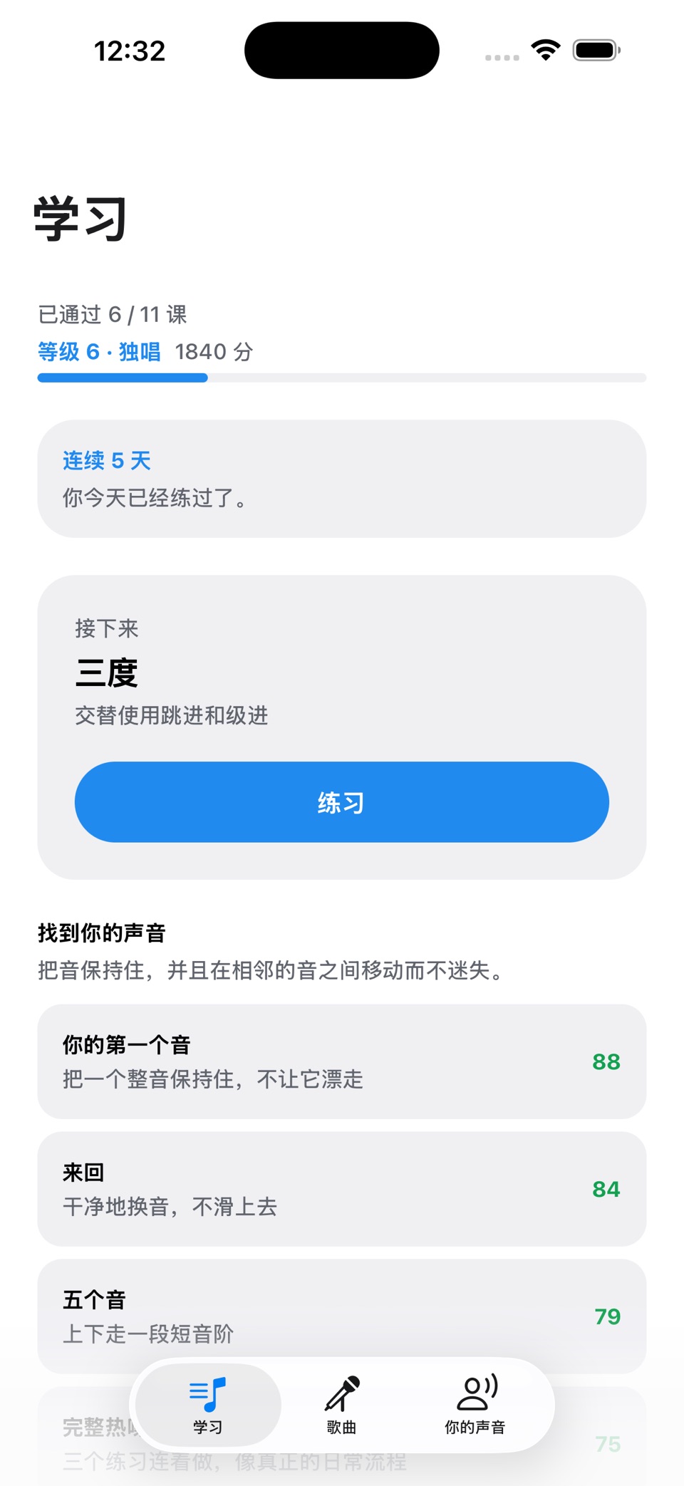 canta：学唱歌，唱准音 · Store screenshots