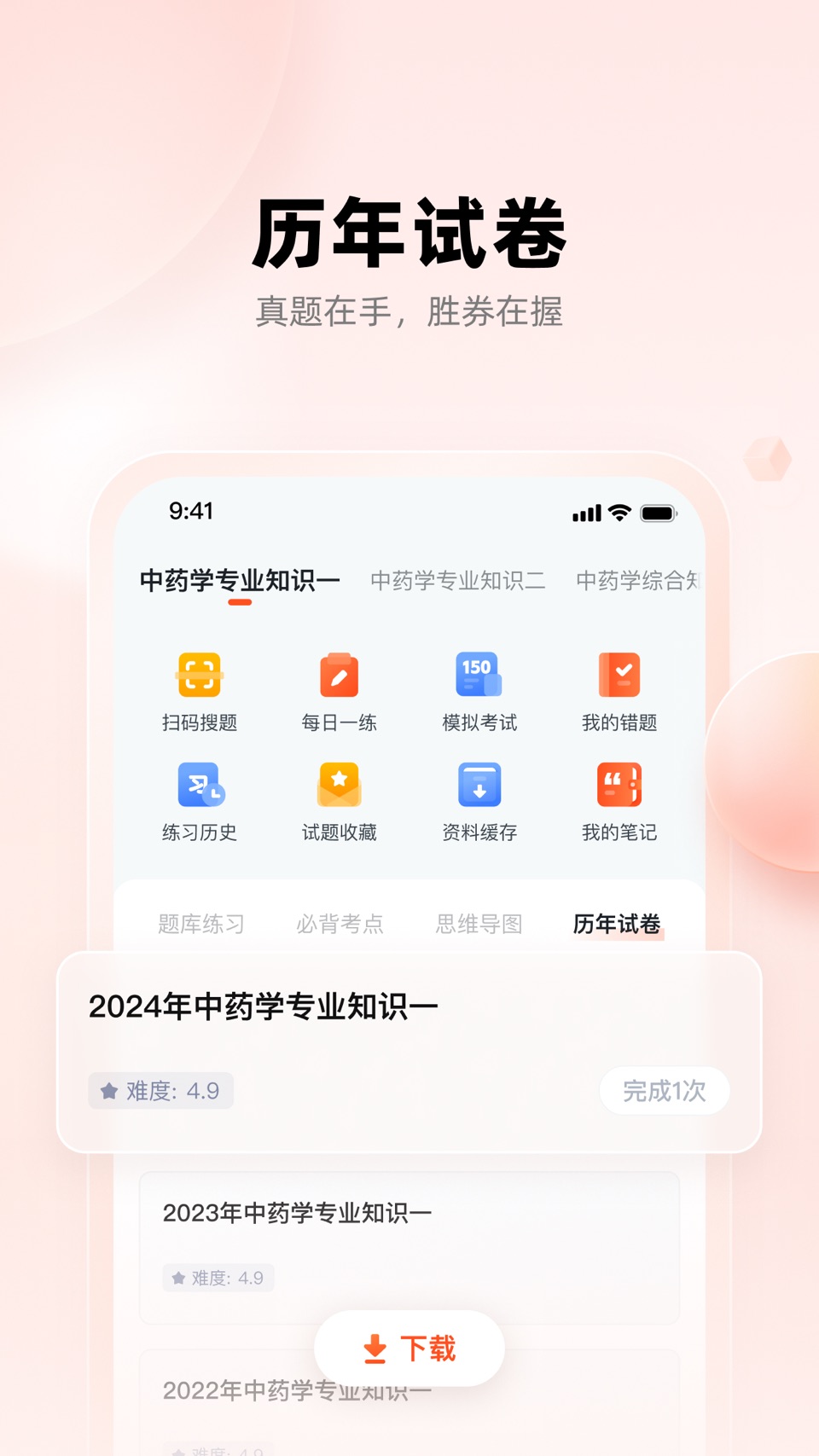 职更鸟课堂-专业法考执业中西药师护师医师考试备考课程题库 2