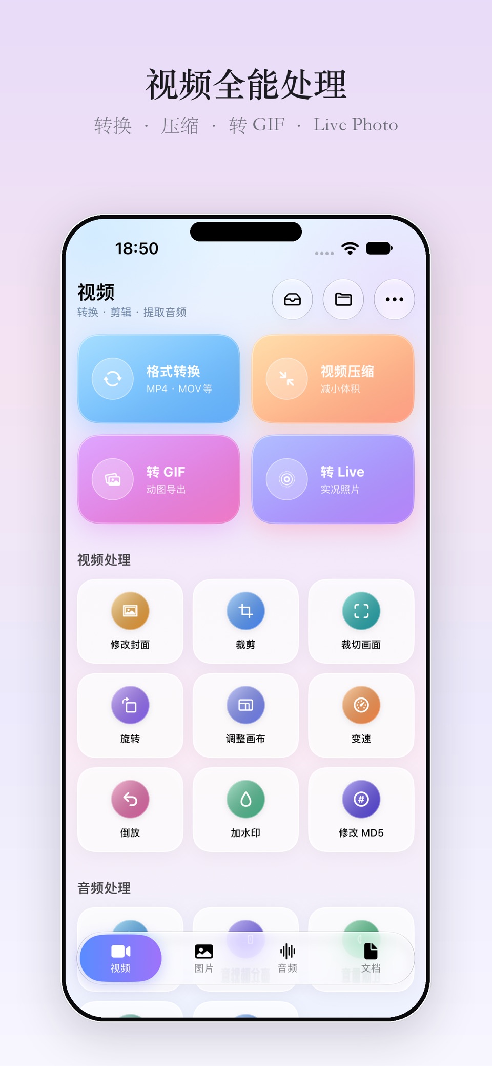 全能格式转换 - 视频图片音频转换器 · Store screenshots