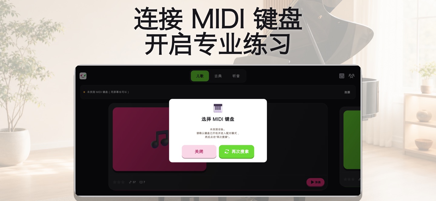 Kinder Piano 儿童钢琴启蒙·绝对音感训练游戏 · Store screenshots