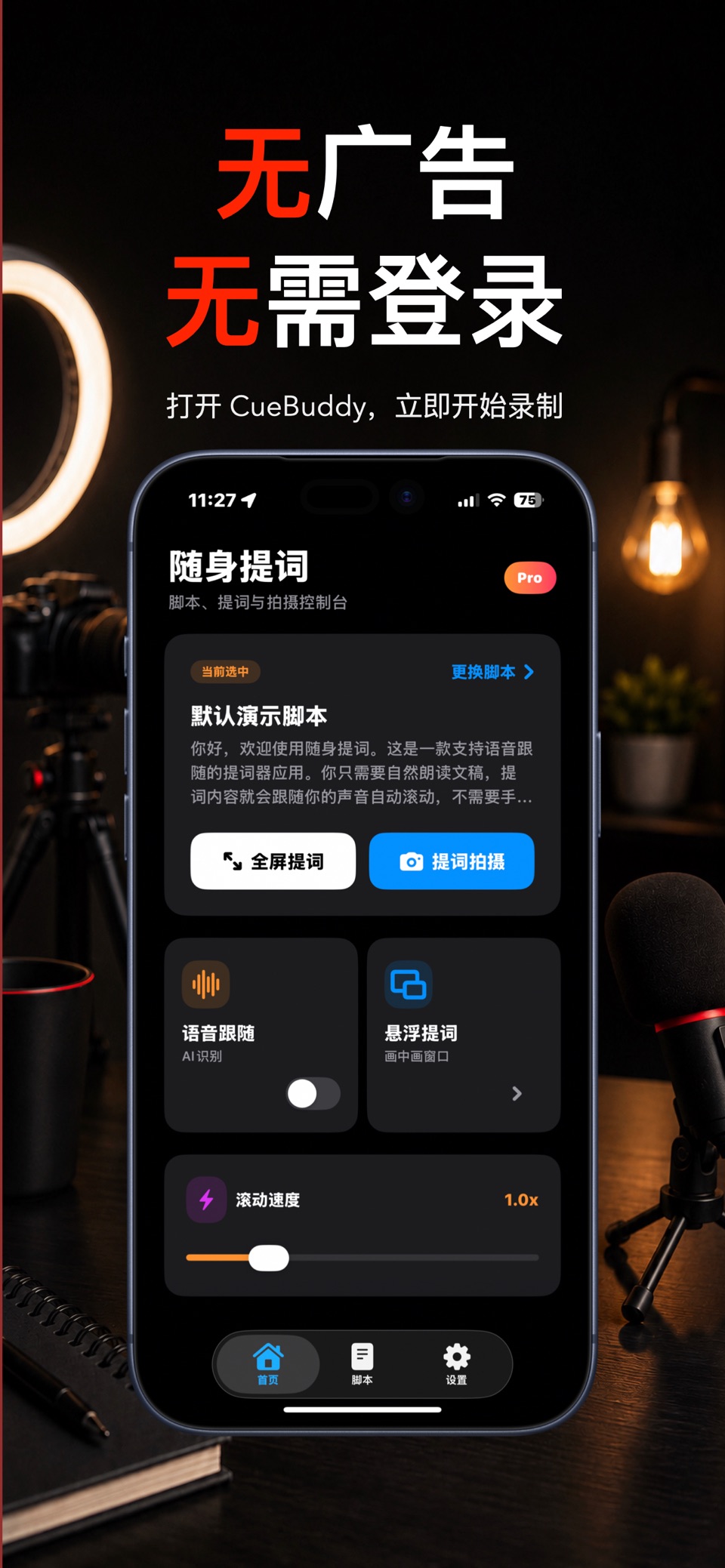 随身提词 - 提词器口播拍摄 3