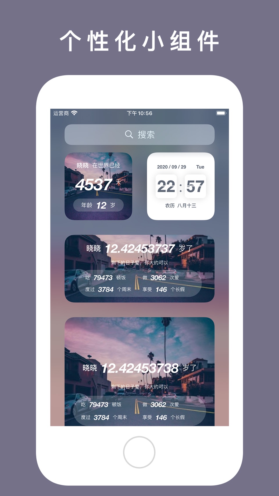 余生时钟 - 生辰与生日提醒 3
