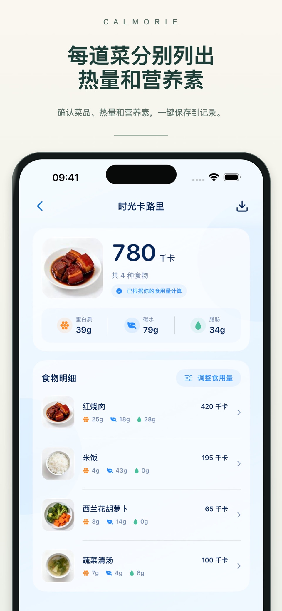 时光卡路里：AI拍照热量计算 2