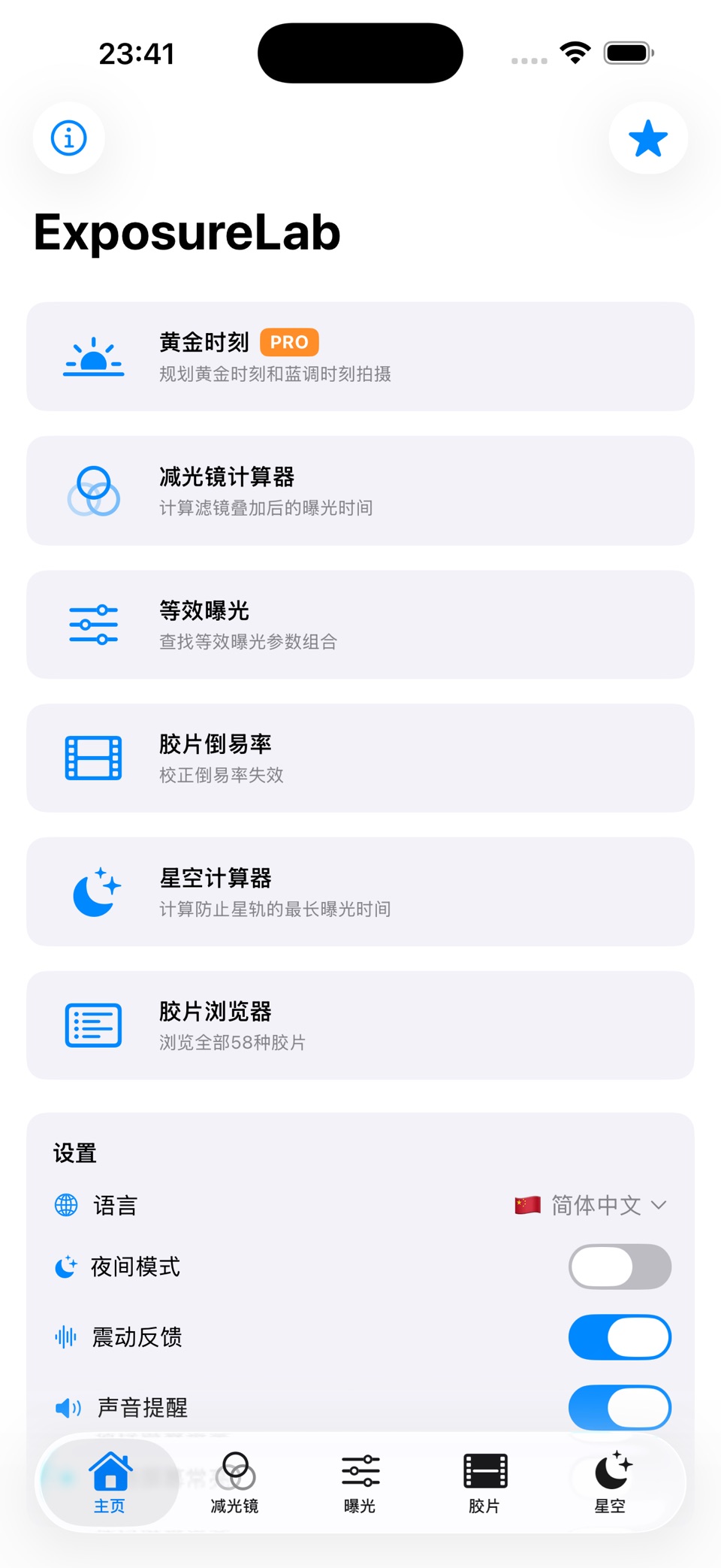 ExposureLab：ND 与黄金时刻 · Store screenshots