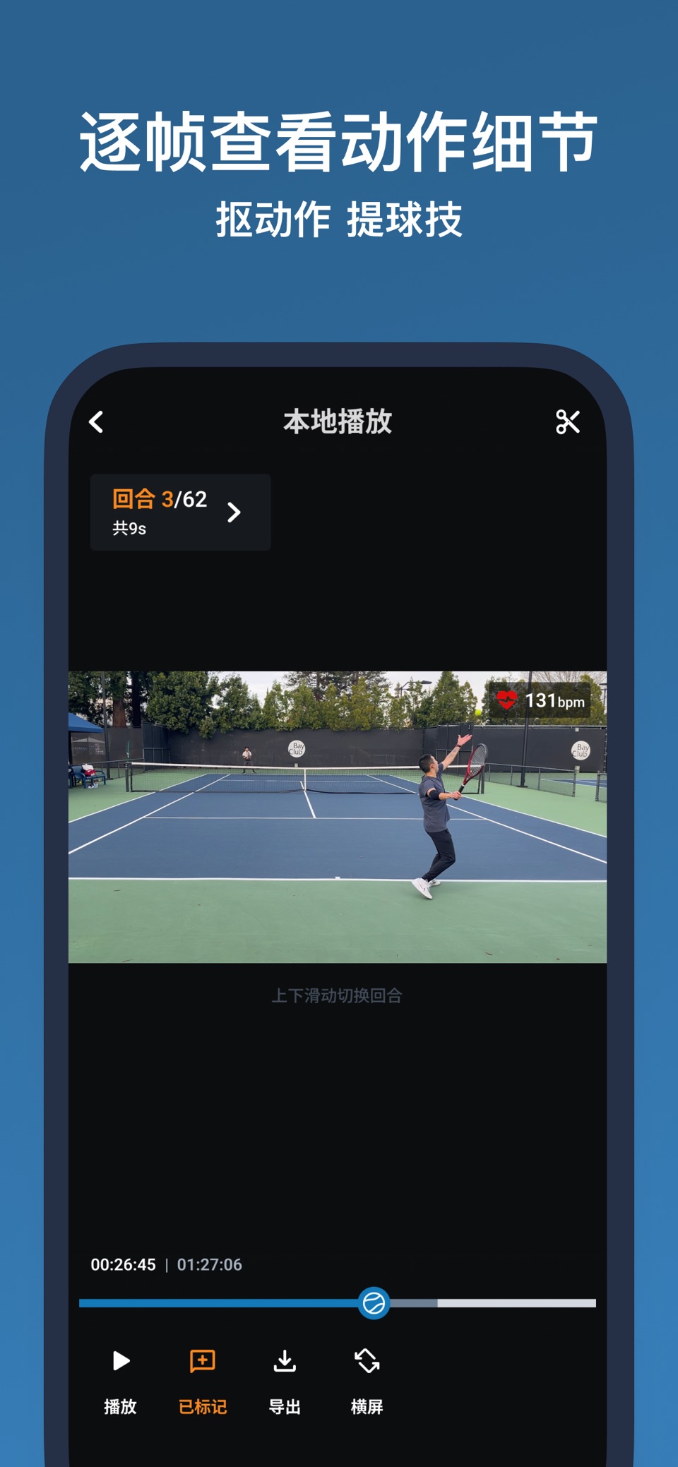 挥动网球 3