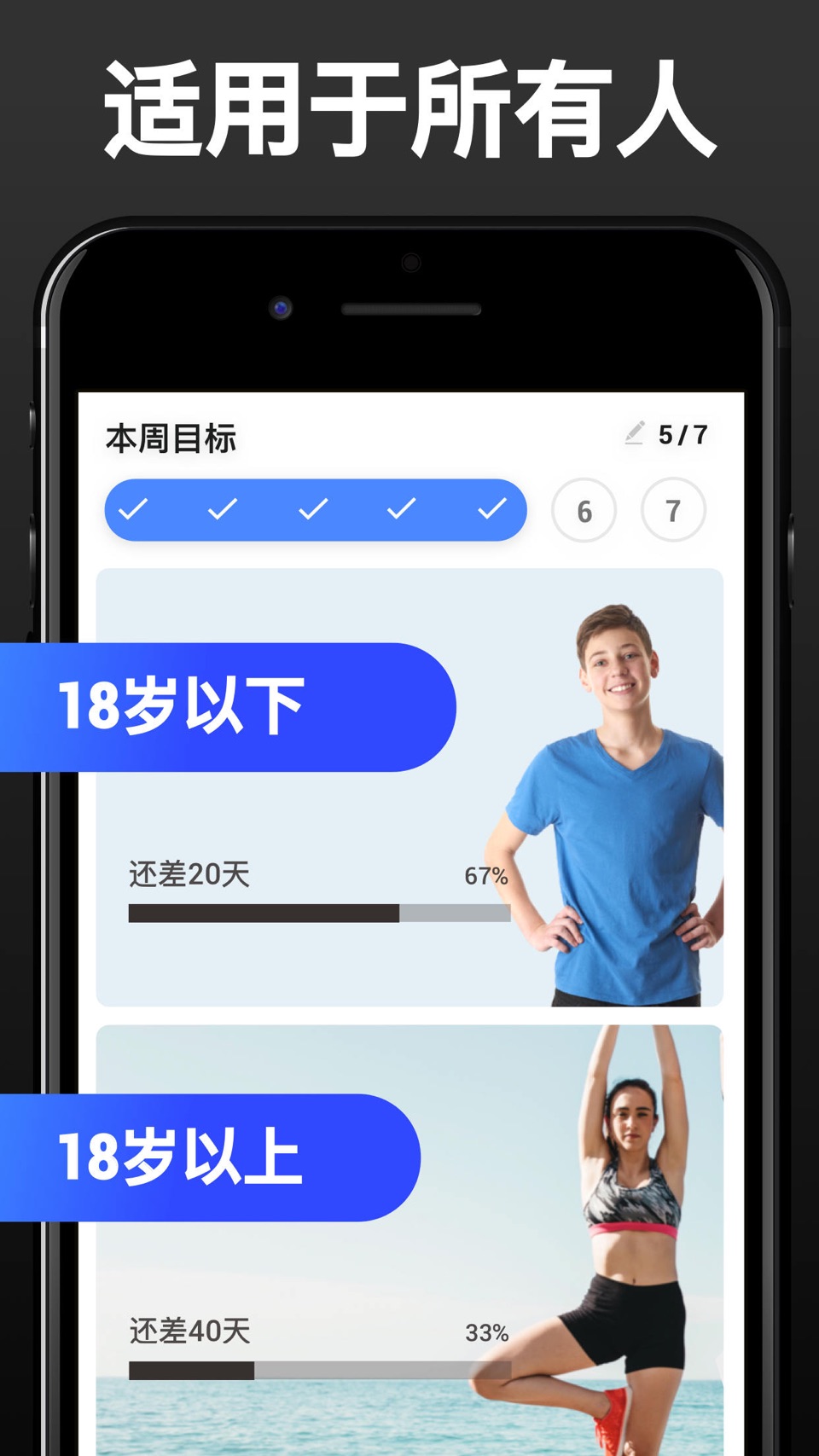 青少年锻炼和营养饮食计划 · Store screenshots