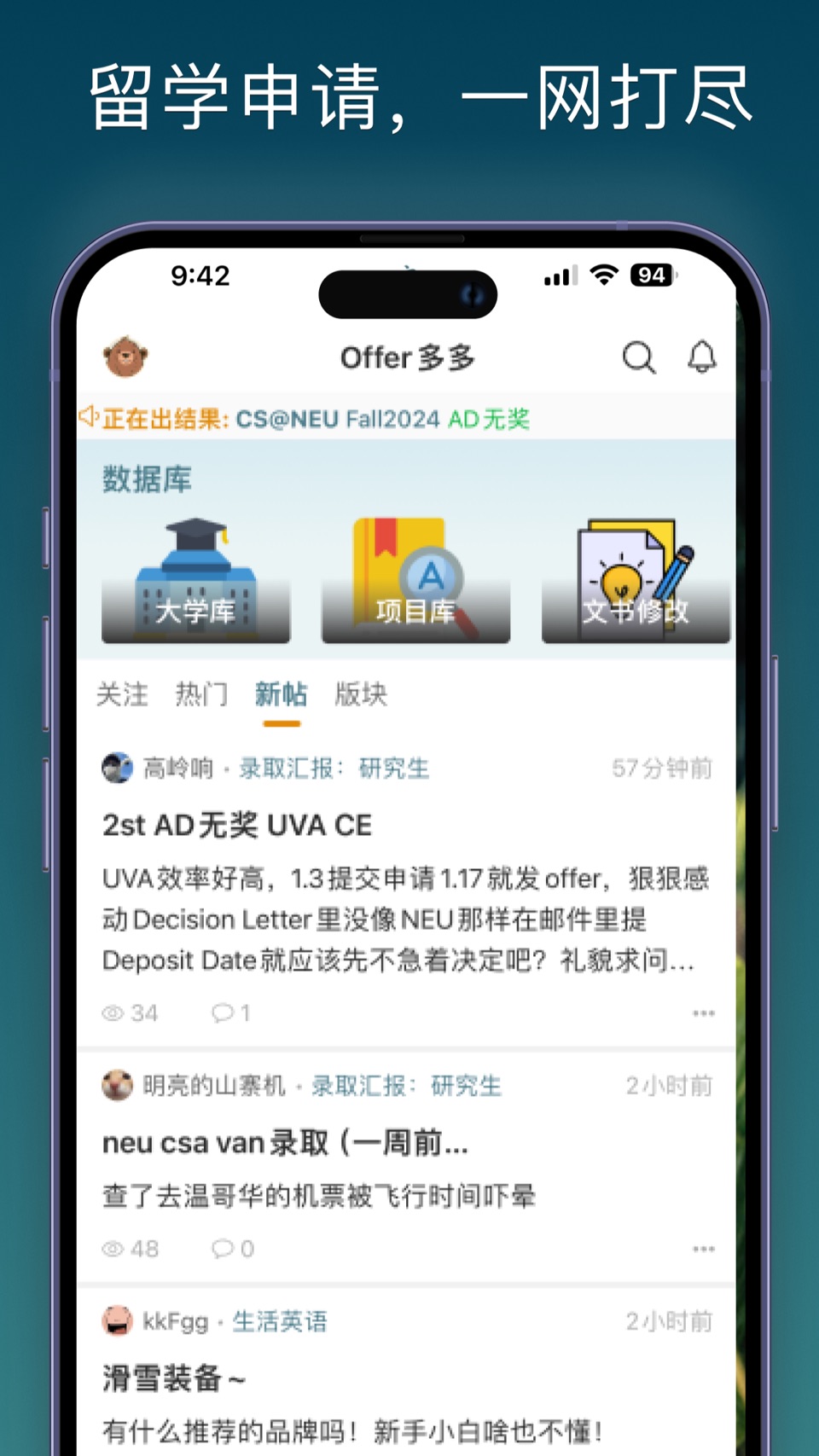 一亩三分地留学Offer多多 1