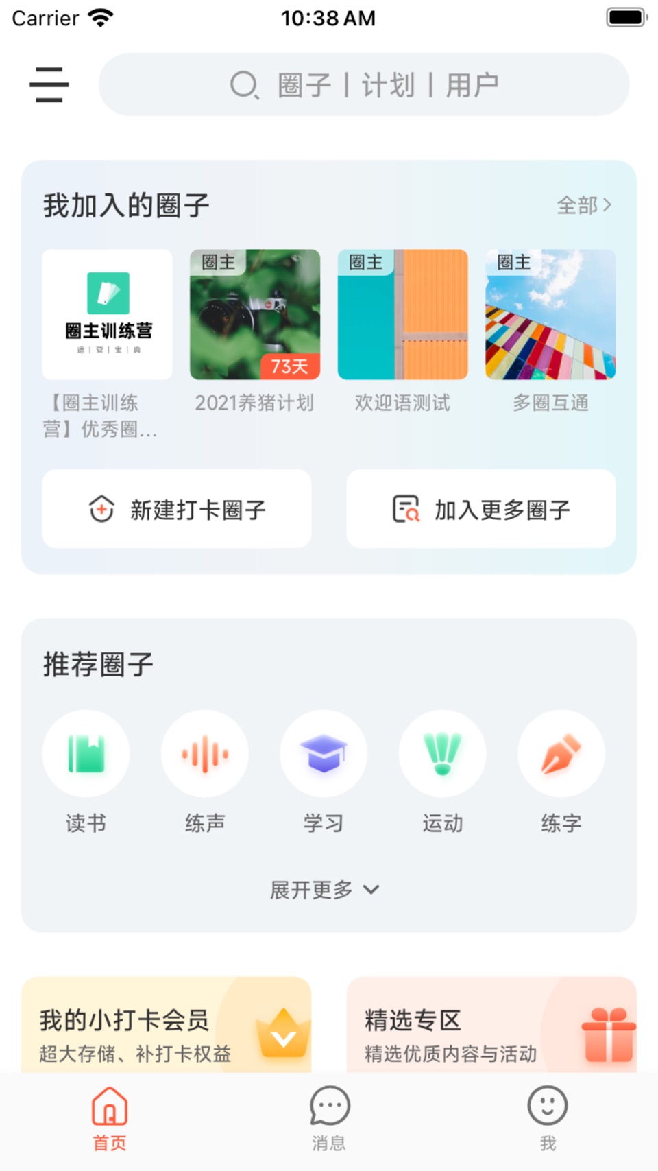 小打卡-社群互动学习平台 · Store screenshots