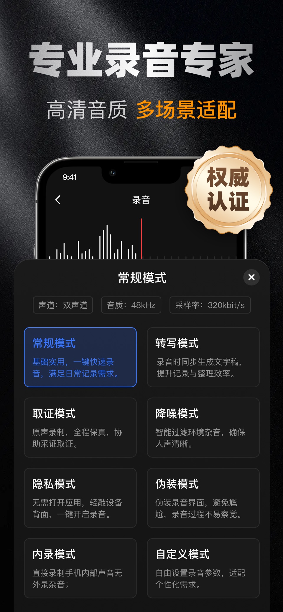 录音专家 -语音、录音转文字软件 · Store screenshots