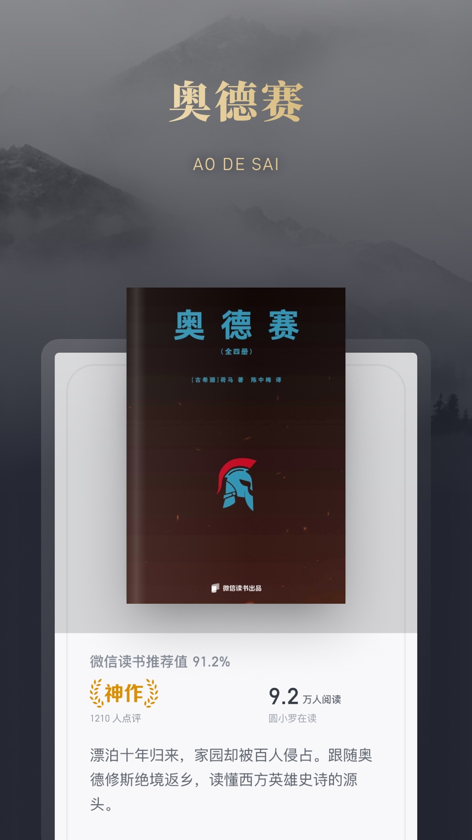 微信读书 2