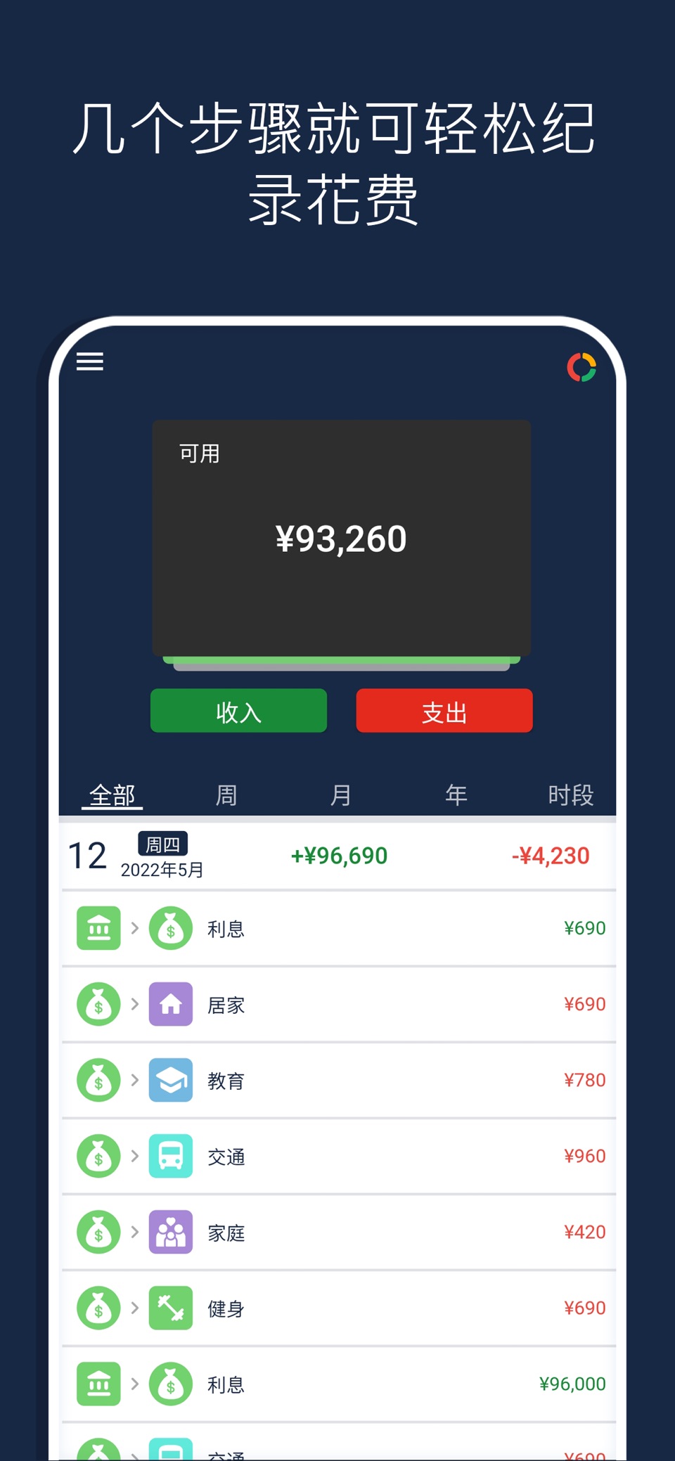 预算 和 记账工具,钱 · Store screenshots