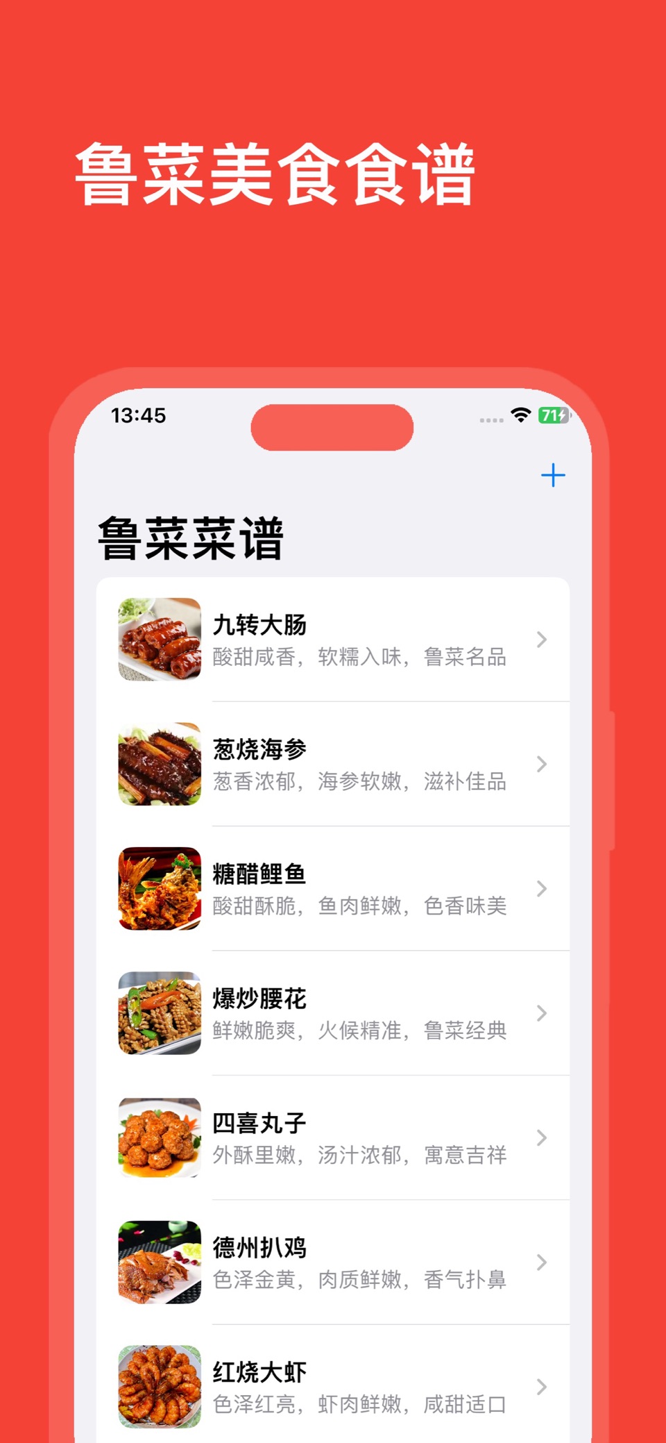 鲁菜美食菜谱-八大菜系之鲁菜食谱大全 2