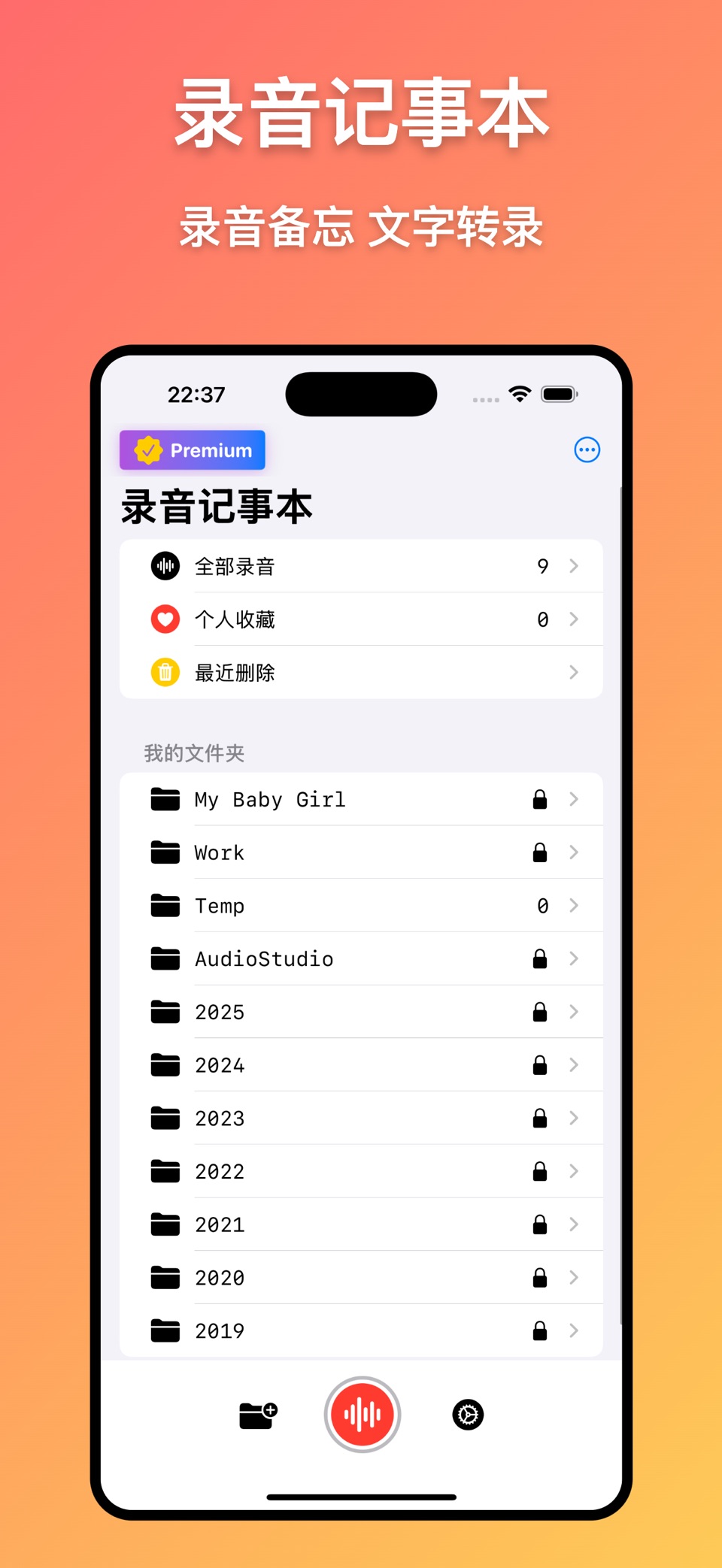 录音记事本 - 录音备忘 文字转录 · Store screenshots