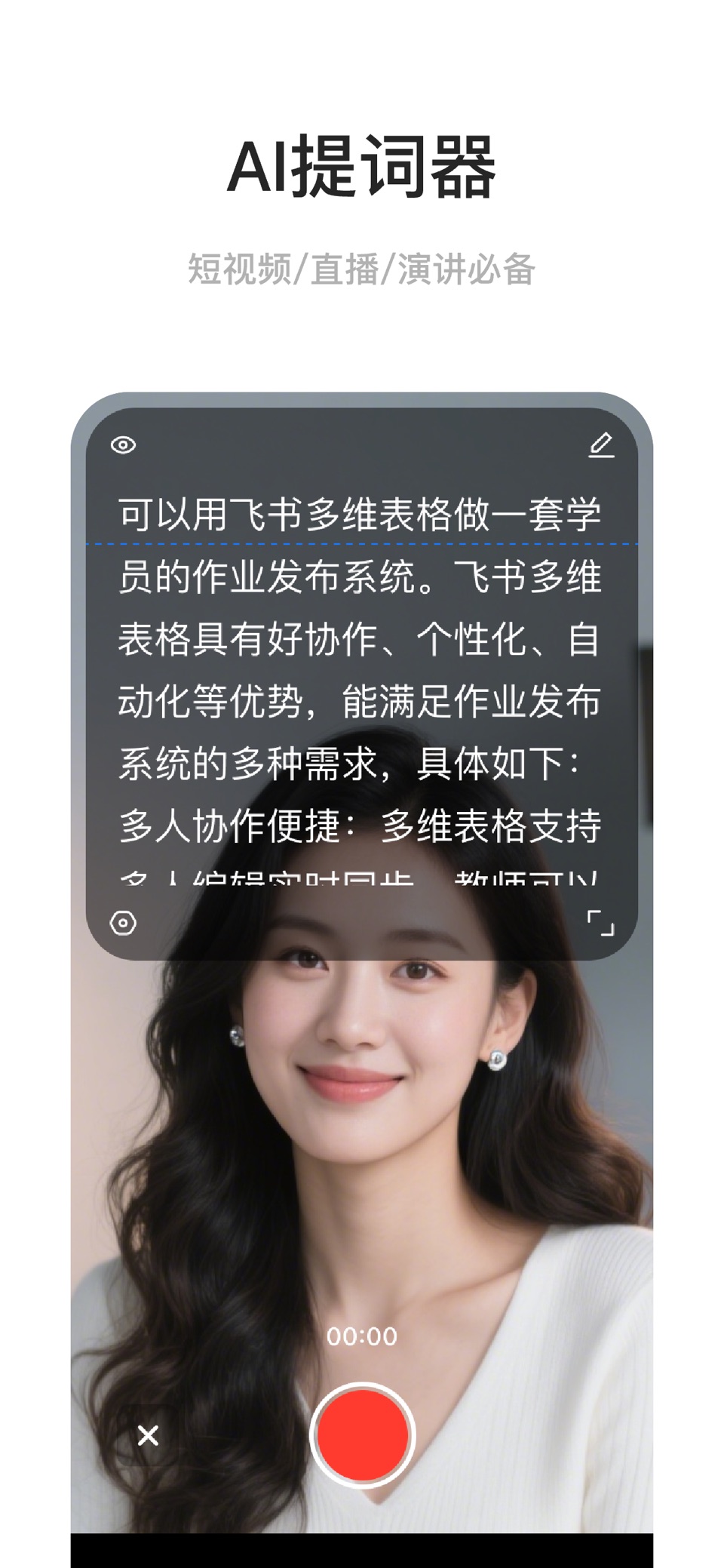 AI提词器-口播录播直播演讲相机悬浮拍摄短视频 · Store screenshots