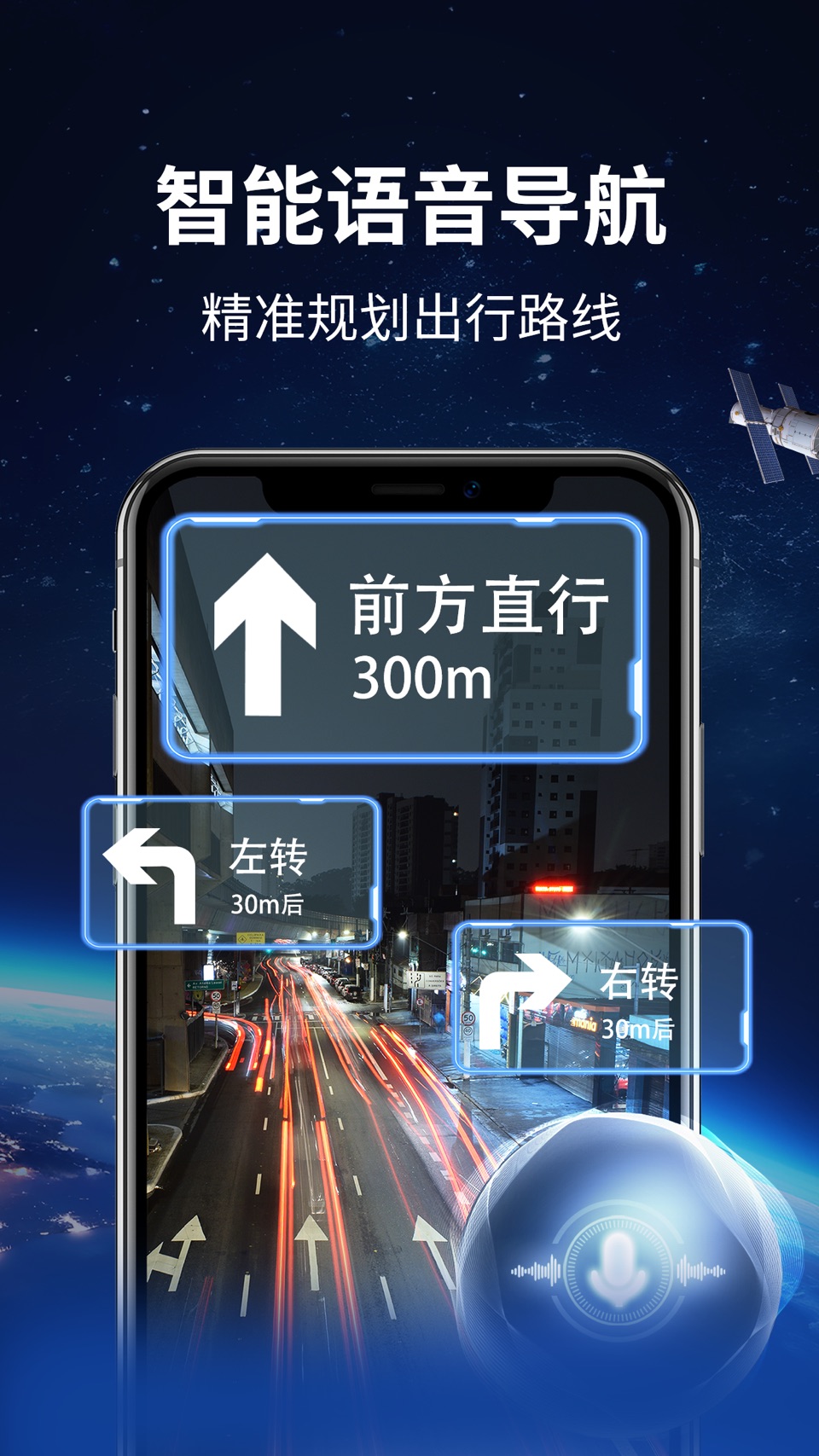 智能卫星导航-智能语音导航软件 2