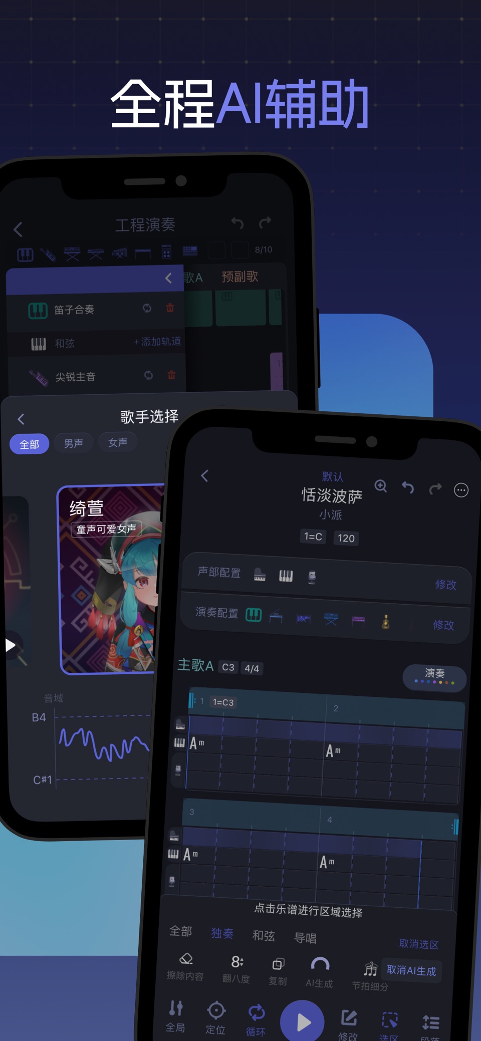 和弦派-随身的AI音乐工作站 3