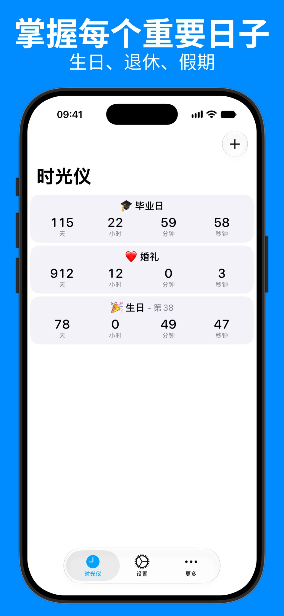 时光仪 · Store screenshots