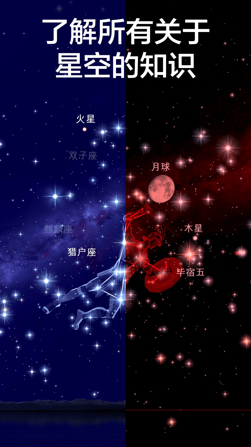 Star Walk 2 Plus: 观星的应用 AR 5