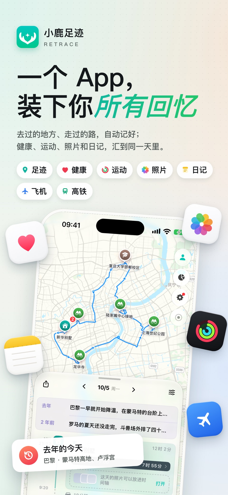 小鹿足迹 - 记录生活轨迹,探索世界足迹 · Store screenshots