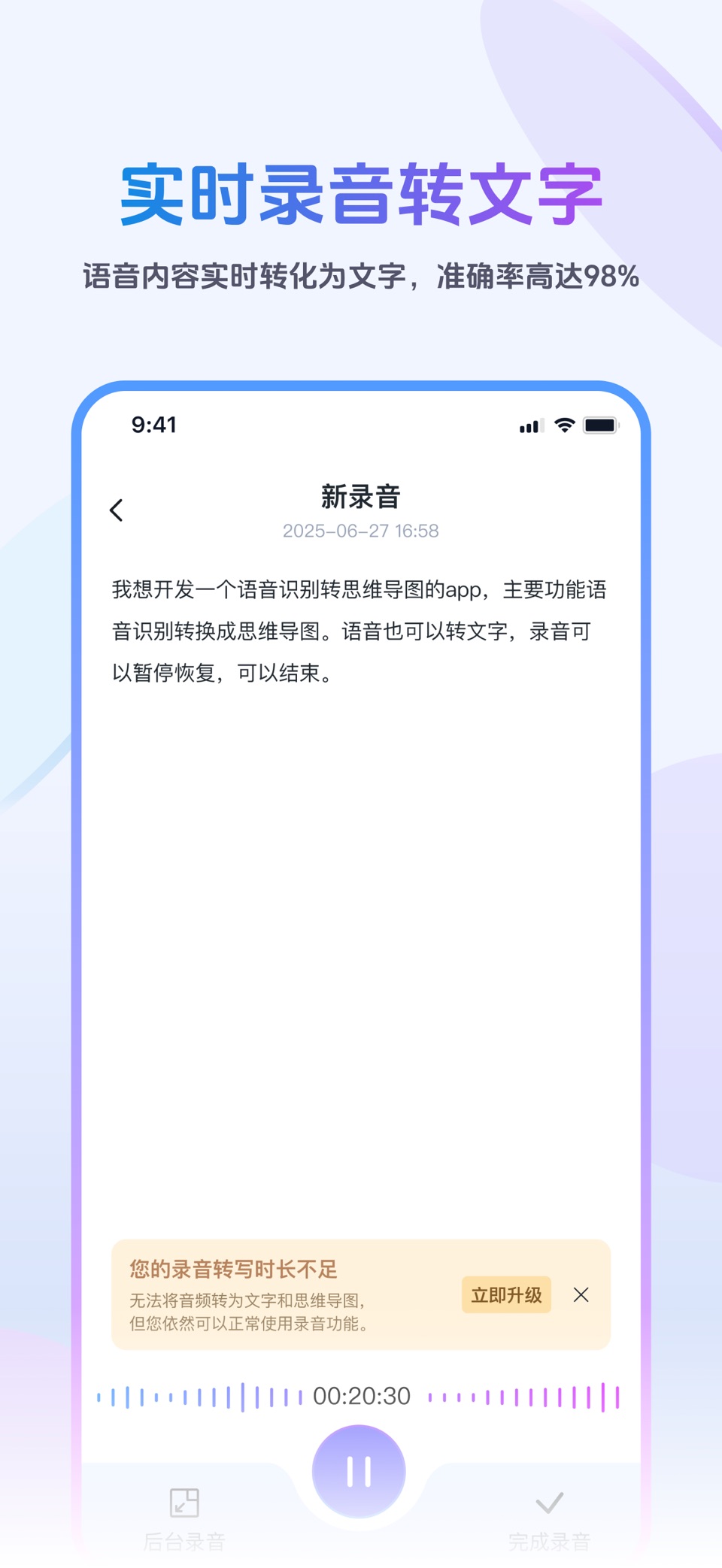 听图-语音转思维导图 · Store screenshots