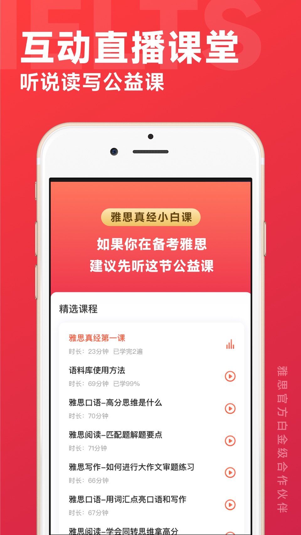 学为贵雅思-剑桥雅思21解析雅思听力口语学习伙伴 3