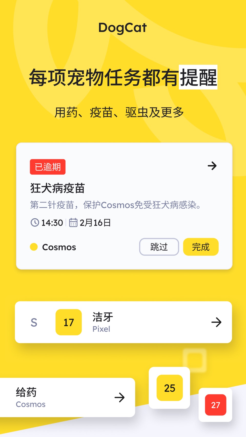 宠物记录,宠物兽医 宠物健康 Dog Cat 笔记 App 3