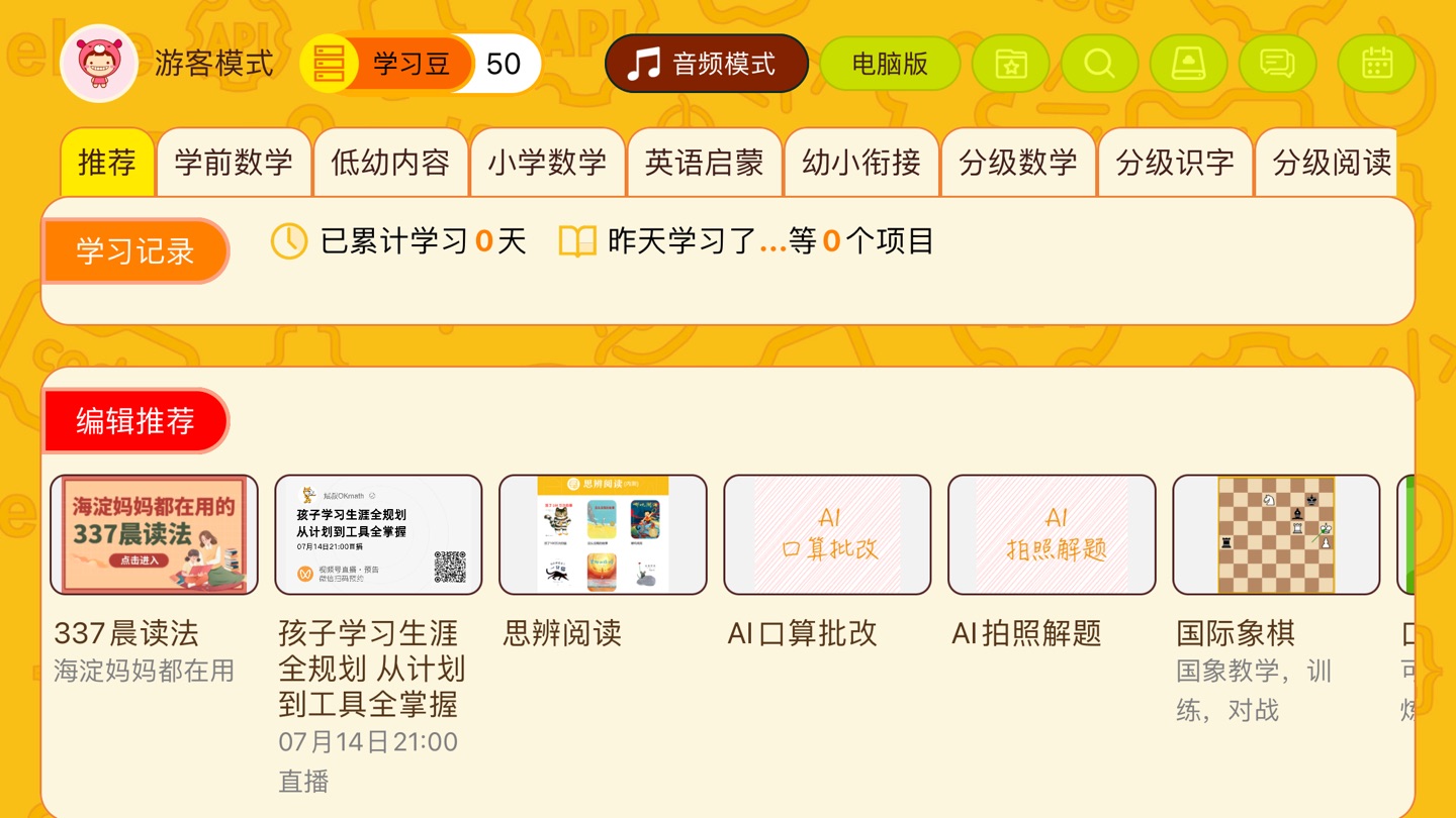 OKmath全科启蒙 · Store screenshots