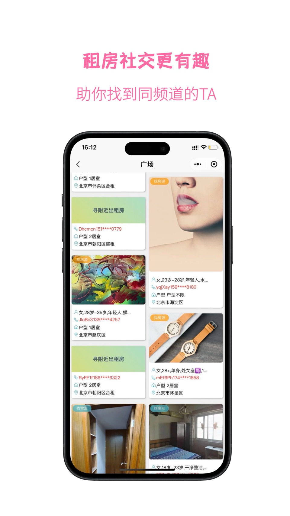 暖暖房屋-租房买房无中介费，毕业生上班族短租合租月付房东直签 2