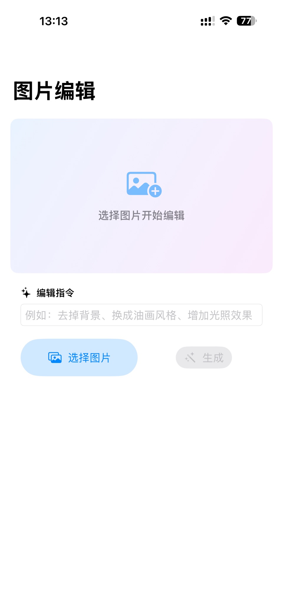 AI 图片编辑 · Store screenshots