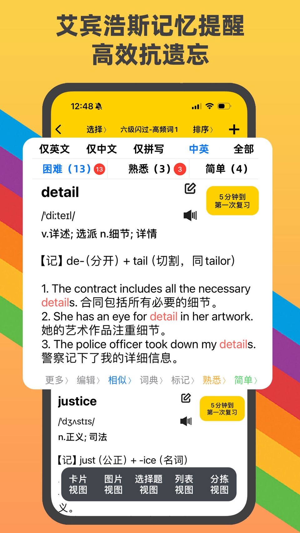 艾宾背单词-艾宾浩斯记忆提醒生词本 四六级考研英语词汇闪过 2