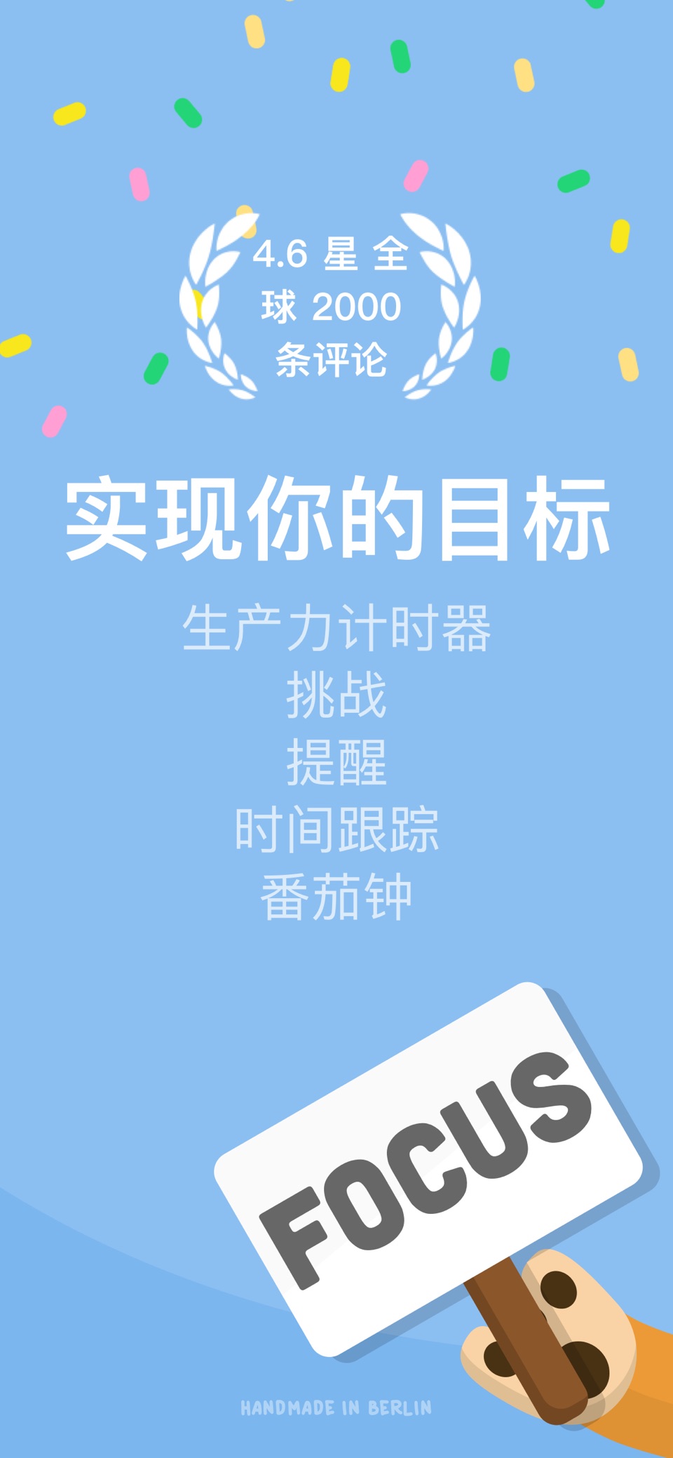 Focus Dog：学习宠物番茄钟 · Store screenshots