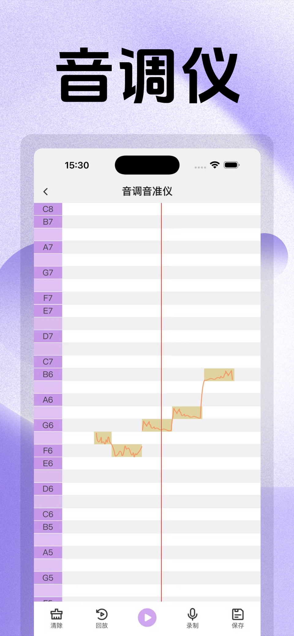 音调仪-音域唱歌音调仪 · Store screenshots