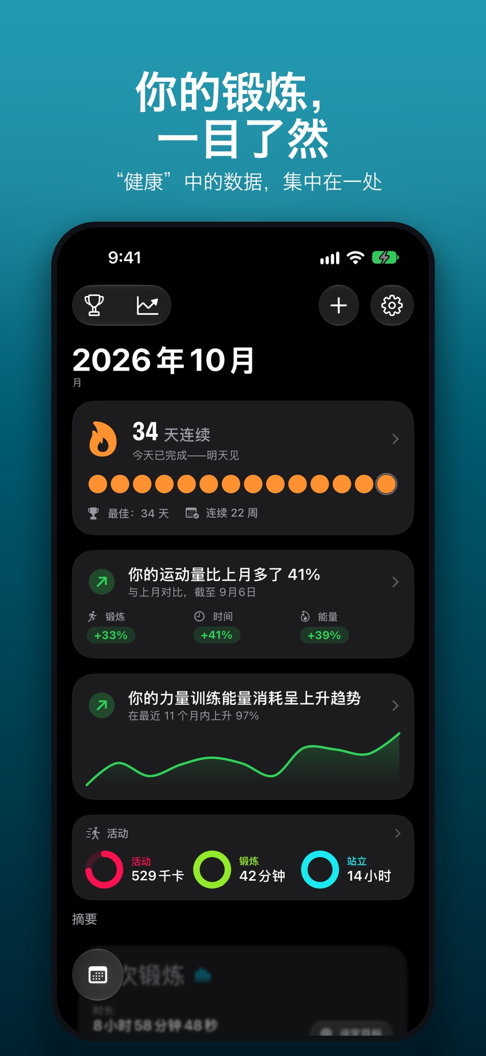 Workout SUM: 统计与连续记录 · Store screenshots
