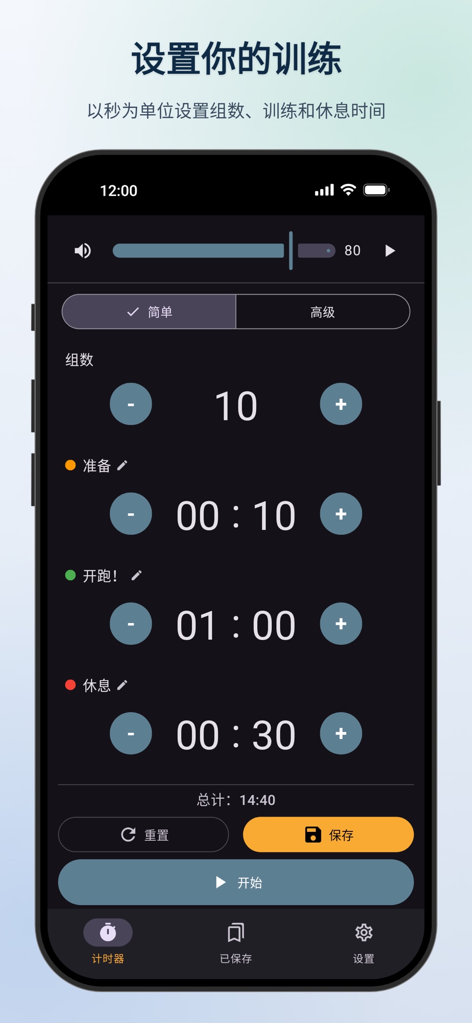 间歇计时器 | 高强度间歇训练 · Store screenshots
