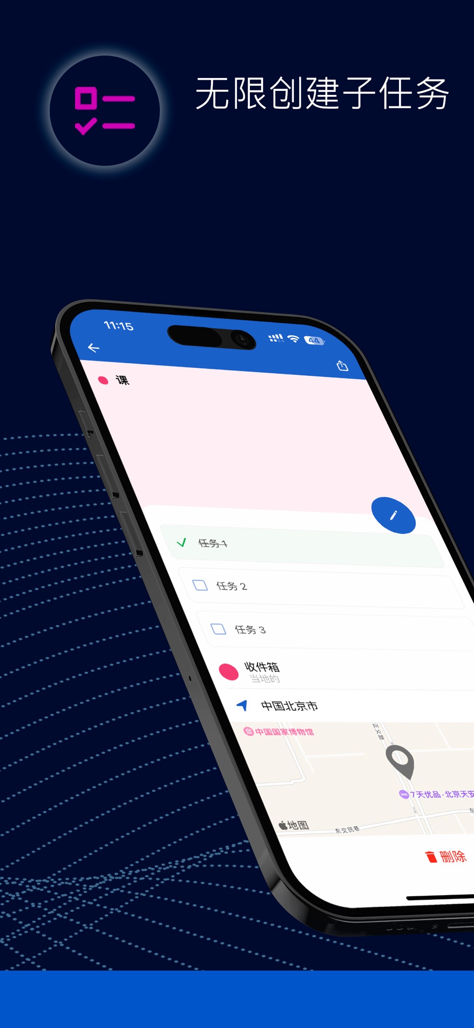 提醒事项: 待办事项 & 清单 3
