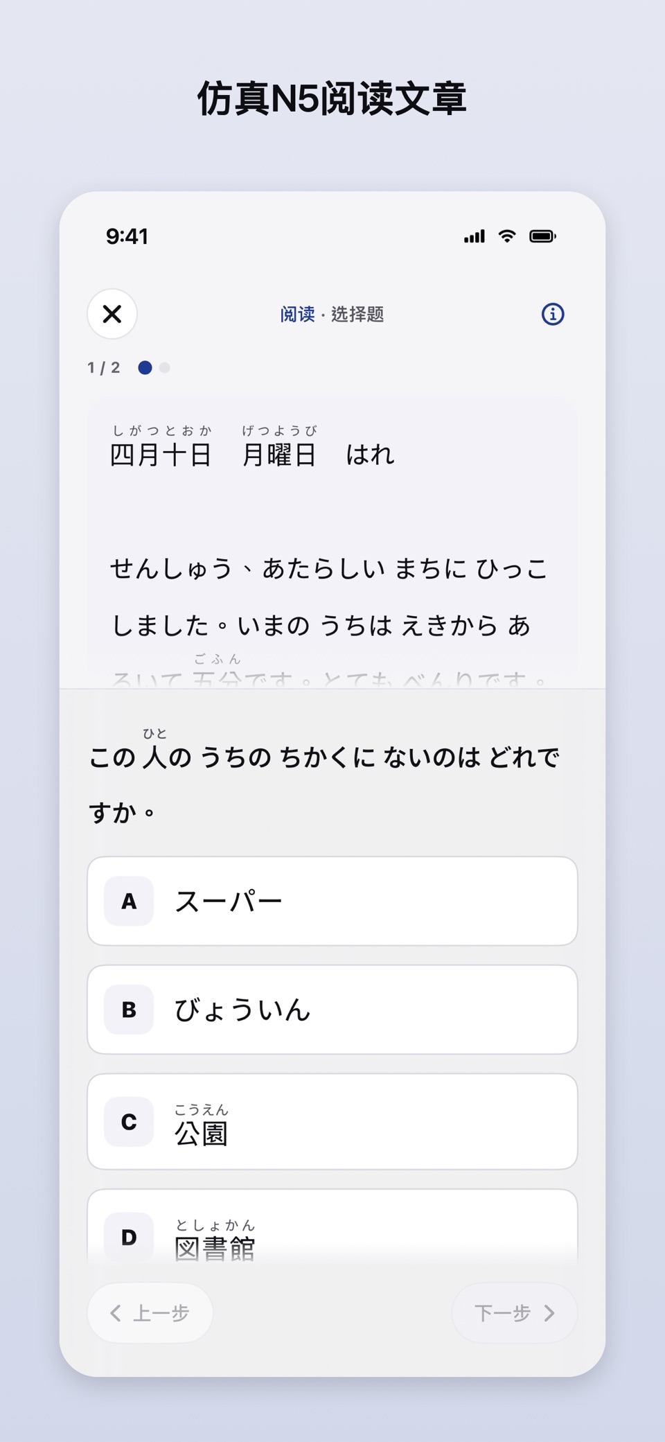日语能力考试N5·仿真模拟题·听力读解·五十音 3