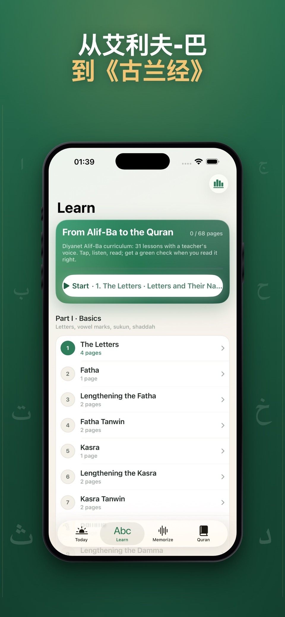 Learn Quran & Qibla — Athan 2