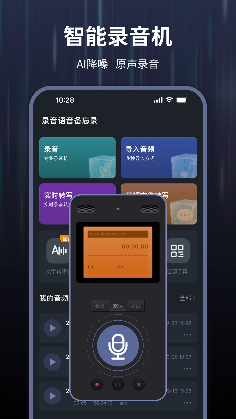 录音语音备忘录-录音转文字,录音软件,录音转写 · Store screenshots