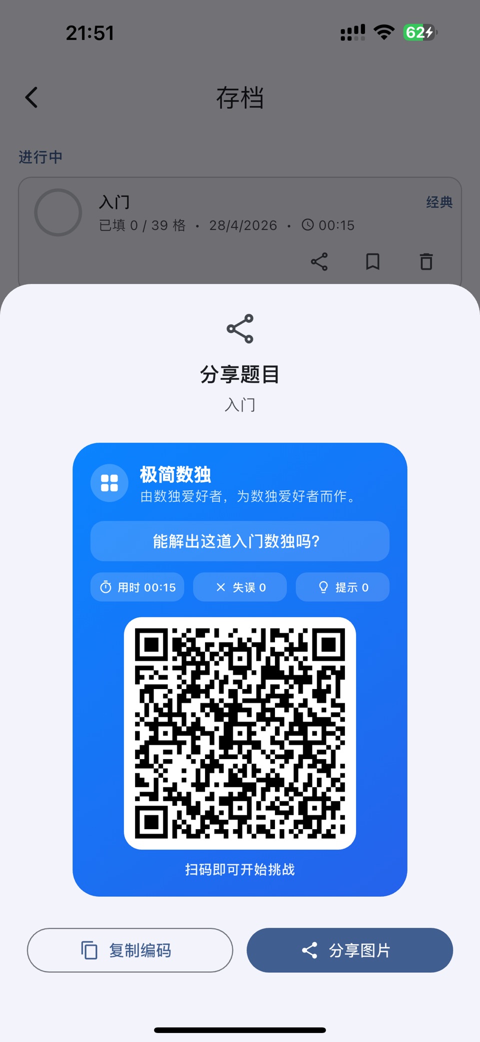 极简数独Lite 2