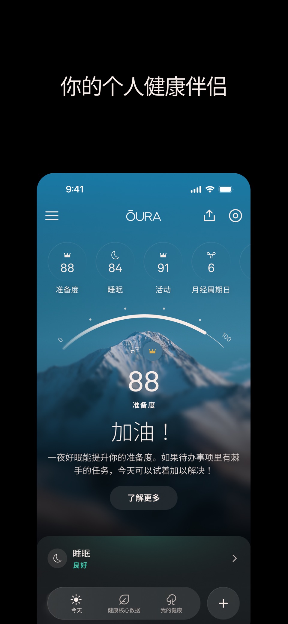 Oura · Store screenshots