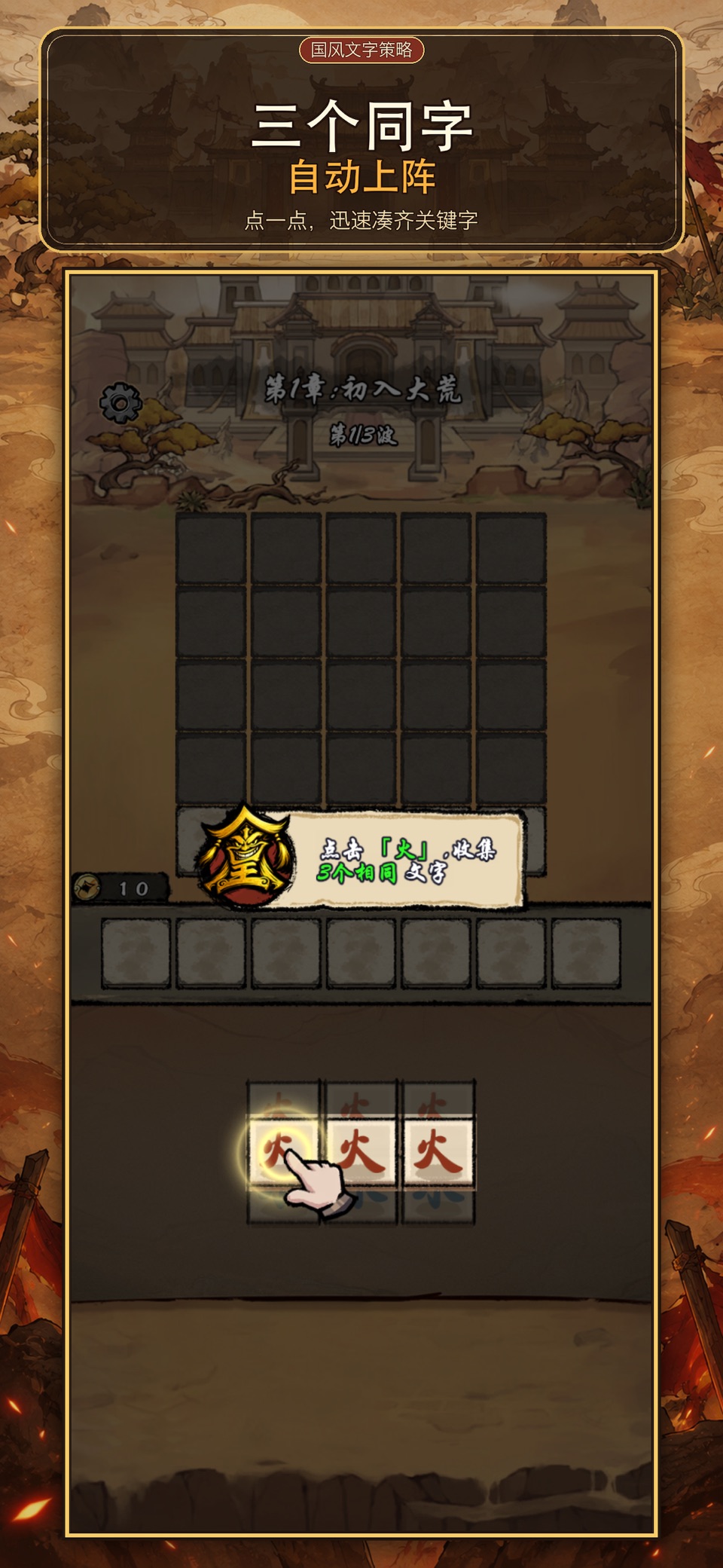 神兽字灵录 · Store screenshots