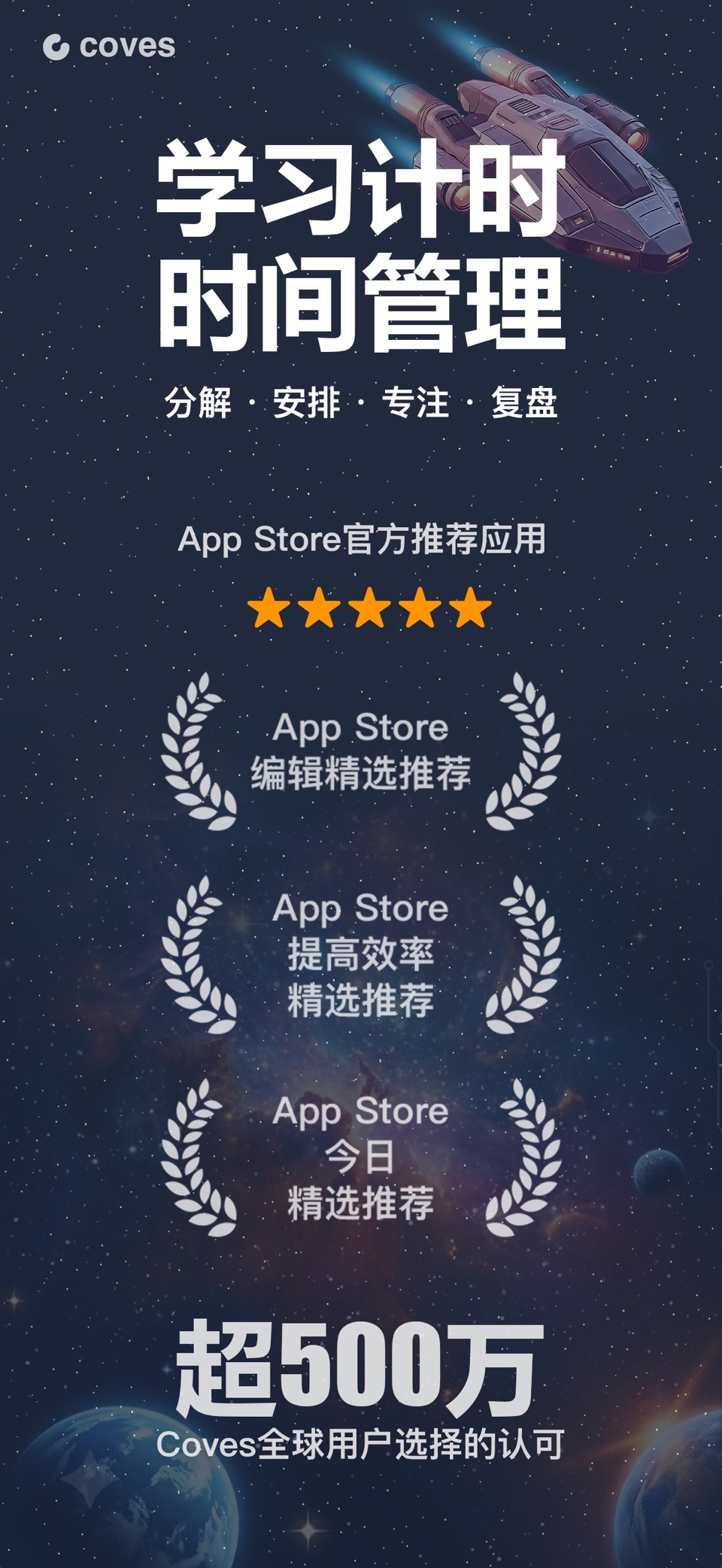 Coves - 番茄钟学习计时器 · Store screenshots