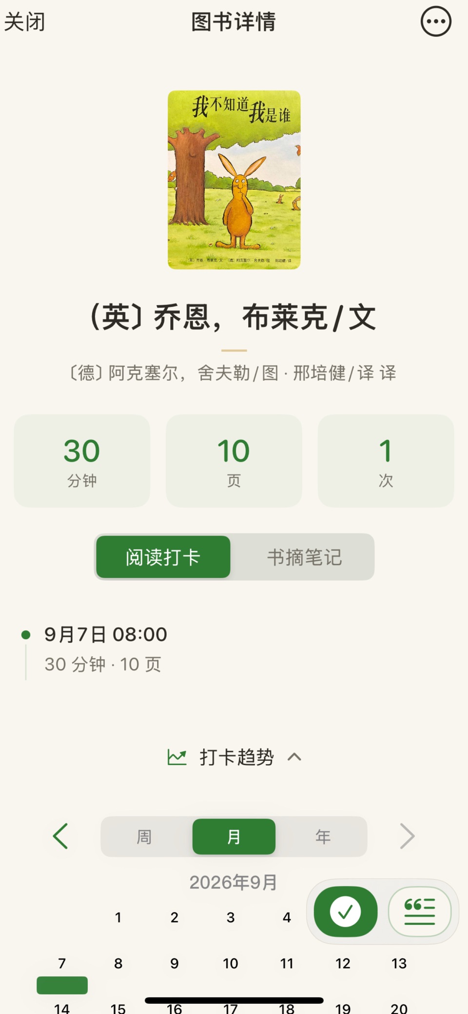 阅芽 - 儿童阅读记录 3